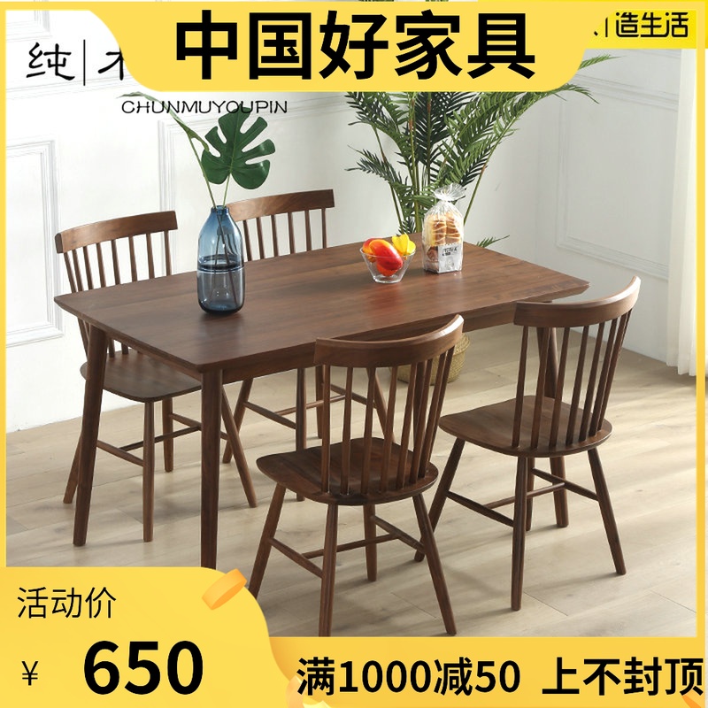 北欧实木餐桌胡桃木长方形加厚餐桌日式小户型简约6人饭桌椅组合在类目 住宅家具, 桌类, 餐桌中 - 来自Buy2taobao.com提供专业的淘宝代购服务