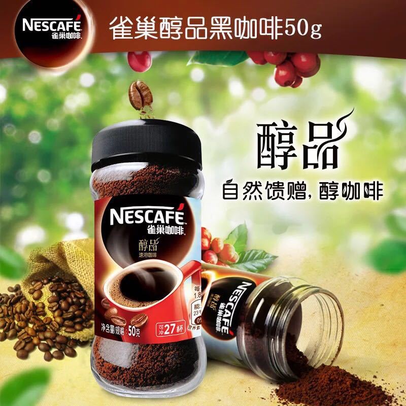 Nestle/雀巢醇品咖啡無糖添加無奶速溶純黑苦咖啡粉50g休閑飲品在類目 咖啡/麥片/衝飲, 速溶咖啡/咖啡豆/粉, 速溶咖啡中 - 來自Buy2taobao.com提供專業的淘寶代購服務