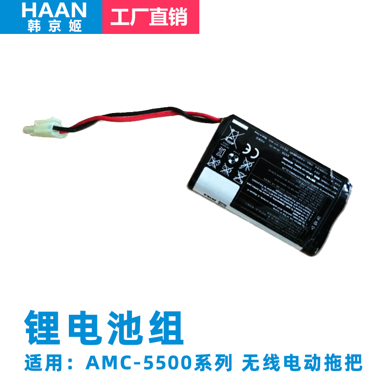 韩京姬无线电动拖把原装配件 AMC系列 原厂包邮 haan锂电池组在类目 生活电器, 生活家电配件, 其他生活家电配件中 - 来自Buy2taobao.com提供专业的淘宝代购服务