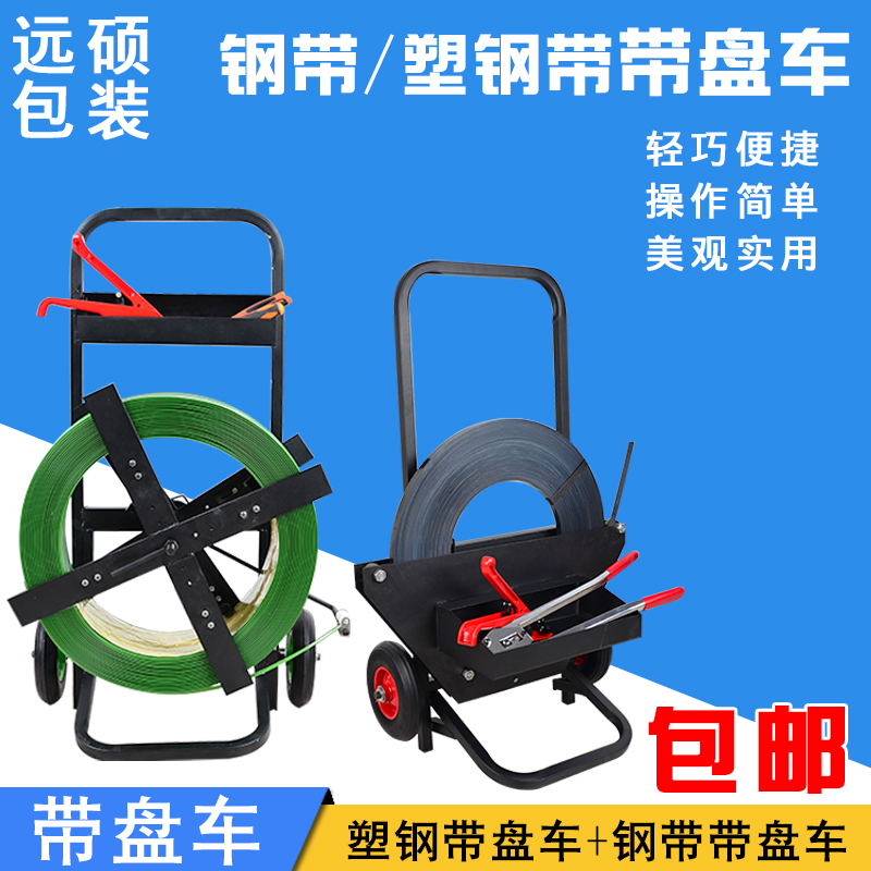 【远硕】包邮 新款多功能多用塑钢带盘车 轮盘车 PP打包带工具车|msdalam kategori peralatan pejabat/Supplies/Perkhidmatan yang berkaitan, Packaging Equipment/Tanda-tanda dan bekalan, Binder/balers - dari Buy2taobao.com untuk memberikan perkhidmatan ejen Taobao profesional membeli