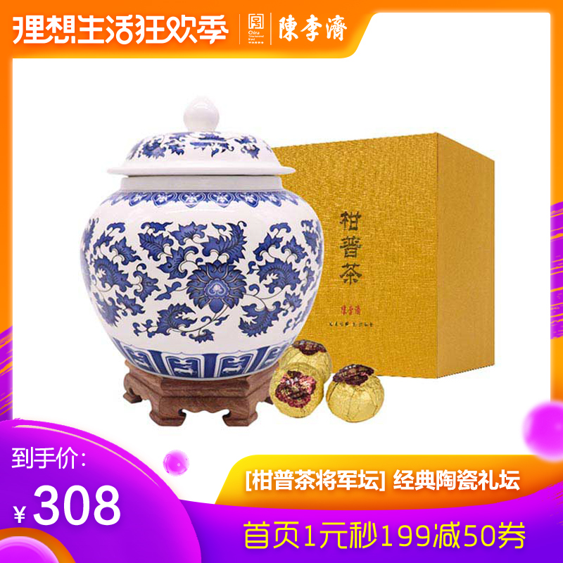 陈李济大红柑普茶礼盒陈皮普洱茶云南普洱熟茶桔橘普茶叶八颗365g在类目 传统滋补营养品, 养生茶中 - 来自Buy2taobao.com提供专业的淘宝代购服务