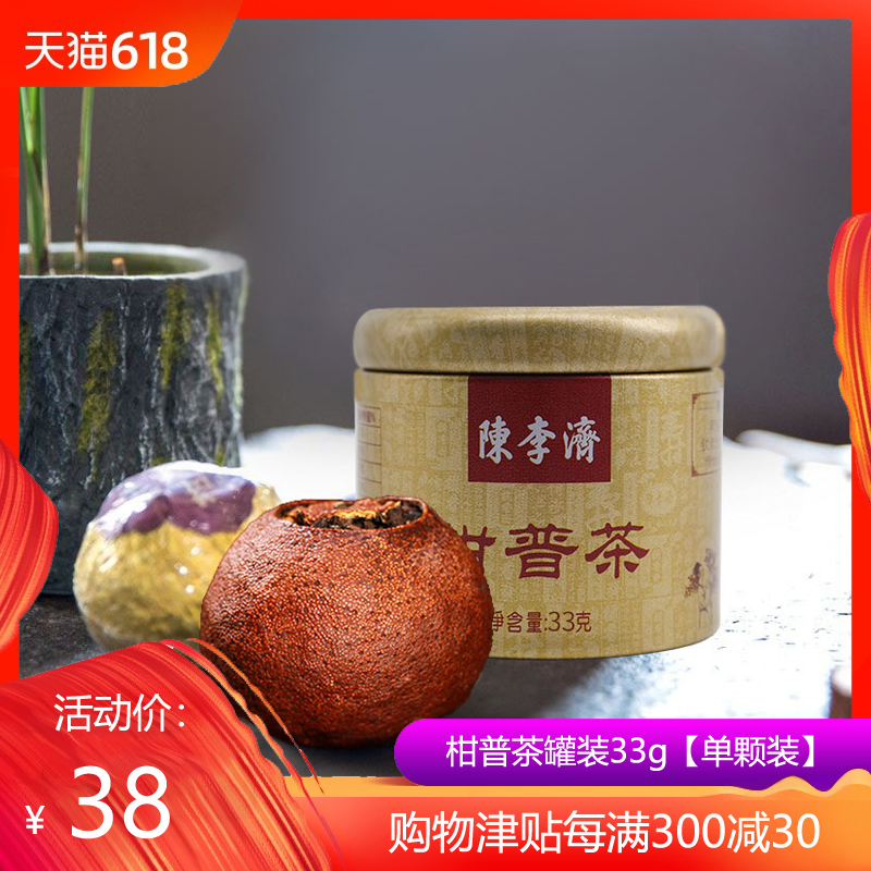 陳李濟正宗新會柑普茶陳皮普洱茶熟茶大紅柑陳年桔普茶葉罐裝33g在類目 傳統滋補營養品, 養生茶中 - 來自Buy2taobao.com提供專業的淘寶代購服務