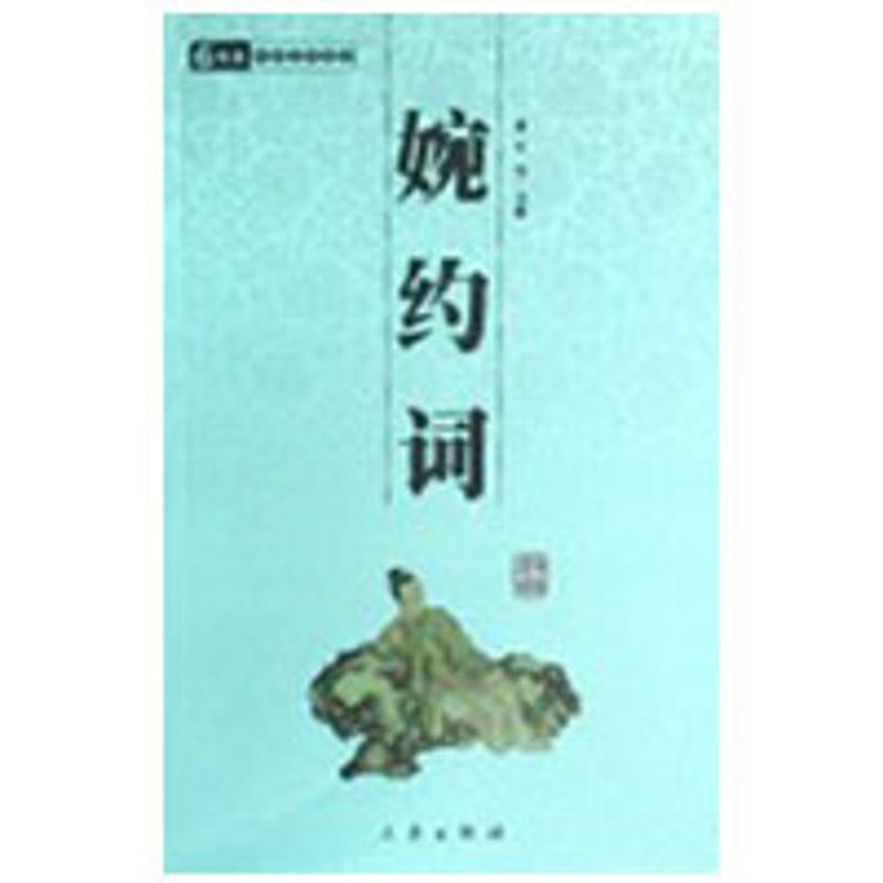 【多区域包邮】婉约词/国学百部文库 校注:林音 正版中国古典小说、诗词图书在类目 书籍/杂志/报纸, 低于5元专区, 小说中 - 来自Buy2taobao.com提供专业的淘宝代购服务