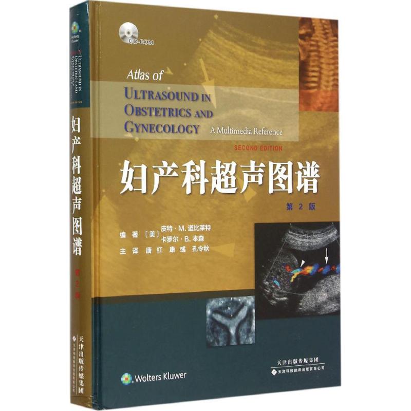 【多区域包邮】妇产科超声图谱 (美)皮特·M.道比莱特(Peter M.Doubilet),(美)卡罗尔·B.本森(Ca|msdalam kategori buku/Magazine/akhbar, Kesihatan perubatan, Obstetrik dan Ginekologi - dari Buy2taobao.com untuk memberikan perkhidmatan ejen Taobao profesional membeli