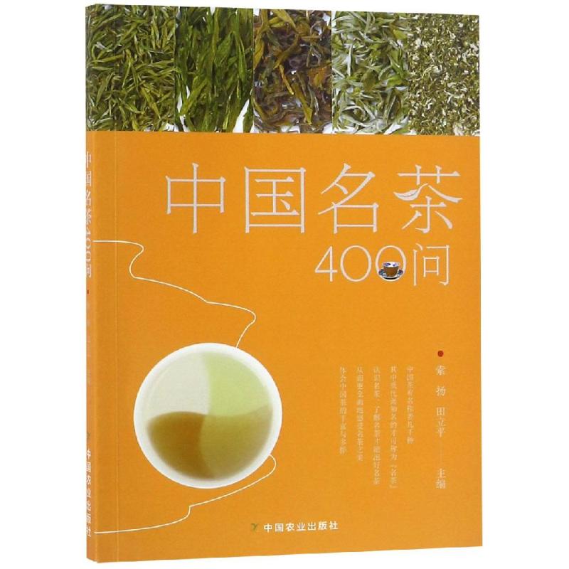 【多區域包郵】中國名茶400問 索揚 田立平 正版生活休閑圖書在類目 書籍/雜誌/報紙, 生活, 茶類書籍中 - 來自Buy2taobao.com提供專業的淘寶代購服務