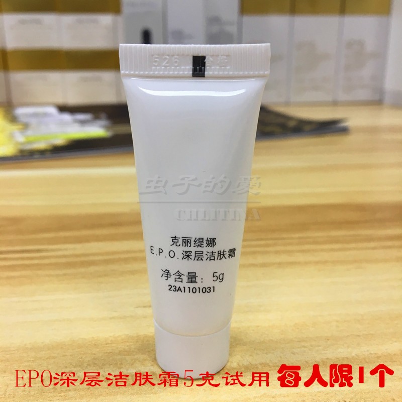 克麗缇娜EPO深層潔膚霜5克試用裝克缇深潔深層清潔去角質卸妝在類目 美容護膚/美體/精油, 潔面中 - 來自Buy2taobao.com提供專業的淘寶代購服務