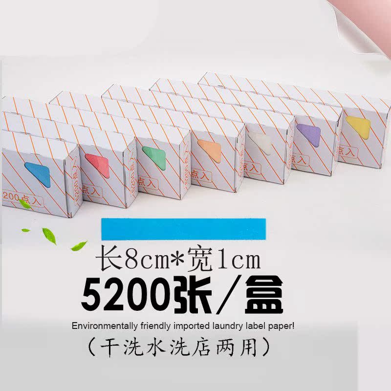吊牌可洗涤彩色便条纸加厚号签纸耐温干洗店区分标签纸店铺清洗面|ruв категории коммерческий/офисная мебель, магазин одежды, мебели, Этикетки одежды - от Buy2taobao.com для оказания профессиональной услуги покупки агента Taobao
