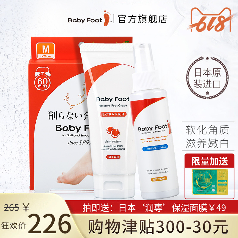 日本BabyFoot脚膜去死皮老茧脱皮足膜去死皮角质脚底硬皮去脚皮|msdalam kategori Beauty/badan/minyak pati, Penjagaan kaki, filem kaki - dari Buy2taobao.com untuk memberikan perkhidmatan ejen Taobao profesional membeli