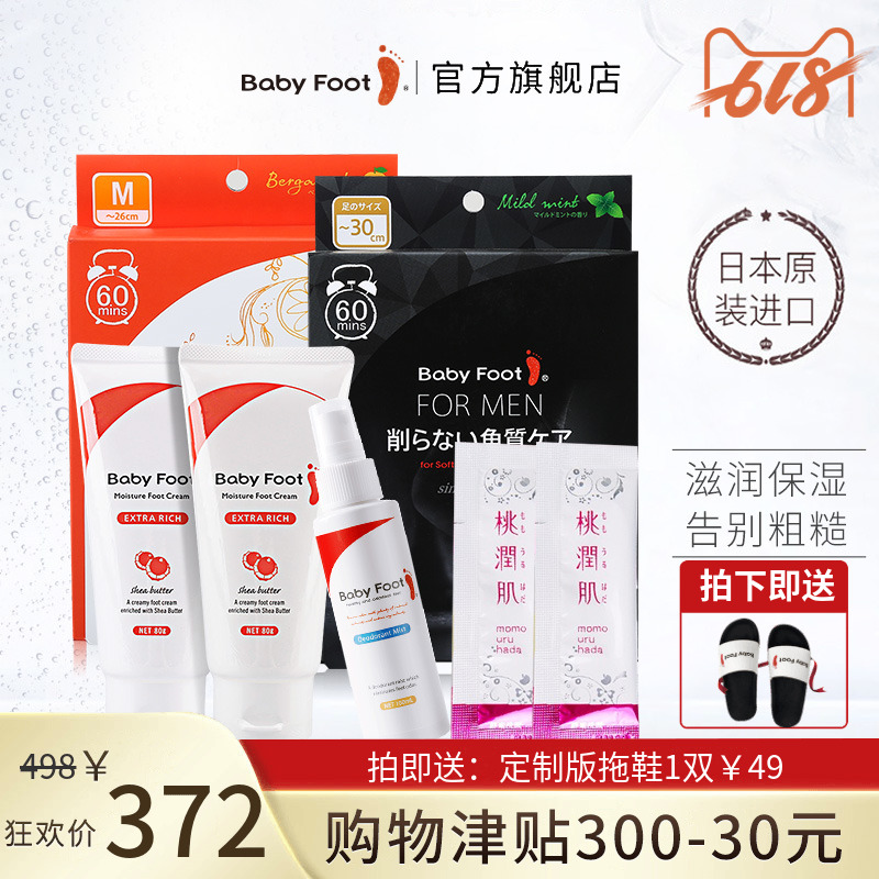 日本进口babyfoot足膜去死皮老茧喷雾护足霜脚膜足部护理套装在类目 美容护肤/美体/精油, 足部护理, 足膜中 - 来自Buy2taobao.com提供专业的淘宝代购服务