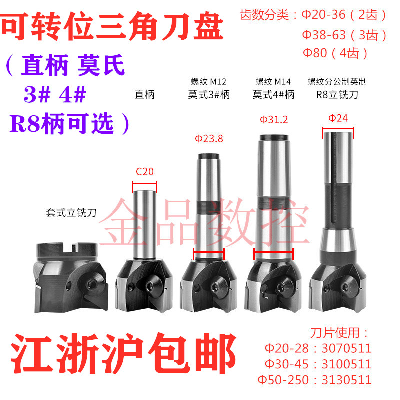 莫式4号45度可转位三角铣刀盘 倒角三角刀铣刀 φ36-125在类目 五金/工具, 刃具, 铣刀类, 立铣刀中 - 来自Buy2taobao.com提供专业的淘宝代购服务