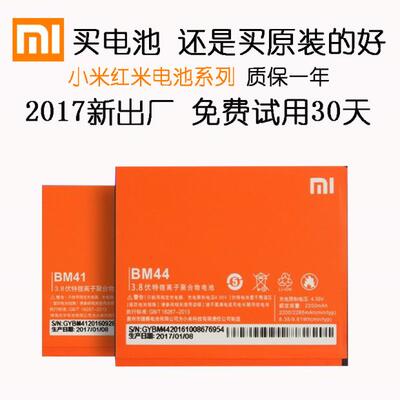 红米1s电池HM 1s 2A小米2A手机BM40/41/44原装电池充电器座充正品