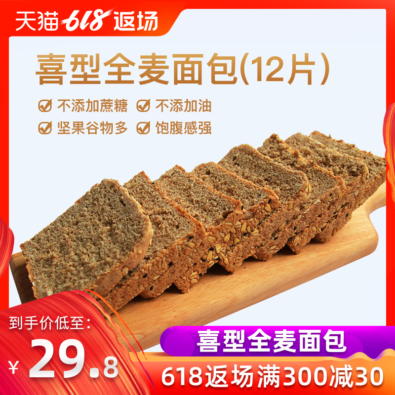 喜型全麦面包无添加蔗糖健身低脂代餐切片粗粮谷物饱腹强早餐600g在类目 零食/坚果/特产, 糕点/点心, 西式糕点中 - 来自Buy2taobao.com提供专业的淘宝代购服务