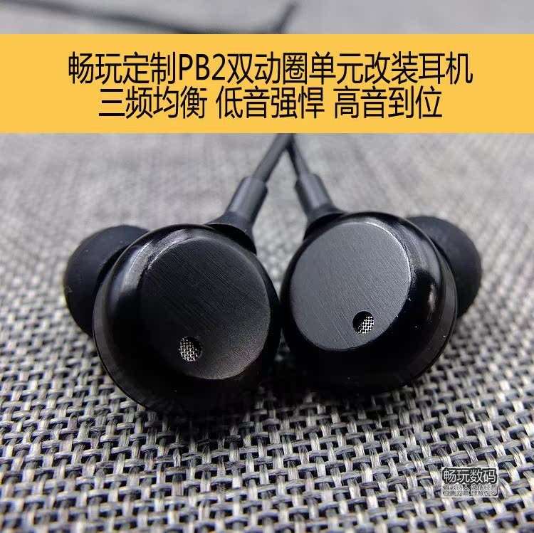 畅玩独家定制 PB2双动圈单元改装成品 三频平衡 声音超给力|msdalam kategori Peralatan Audio-visual, alat dengar/alat dengar - dari Buy2taobao.com untuk memberikan perkhidmatan ejen Taobao profesional membeli
