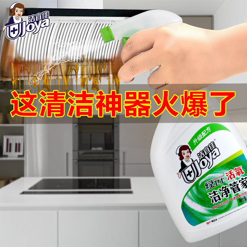 洁宜佳去油污强力厨房家用油烟机清洁剂多功能重油污清洗剂在类目 洗护清洁剂/卫生巾/纸/香薰, 家庭环境清洁剂, 油污清洁剂中 - 来自Buy2taobao.com提供专业的淘宝代购服务