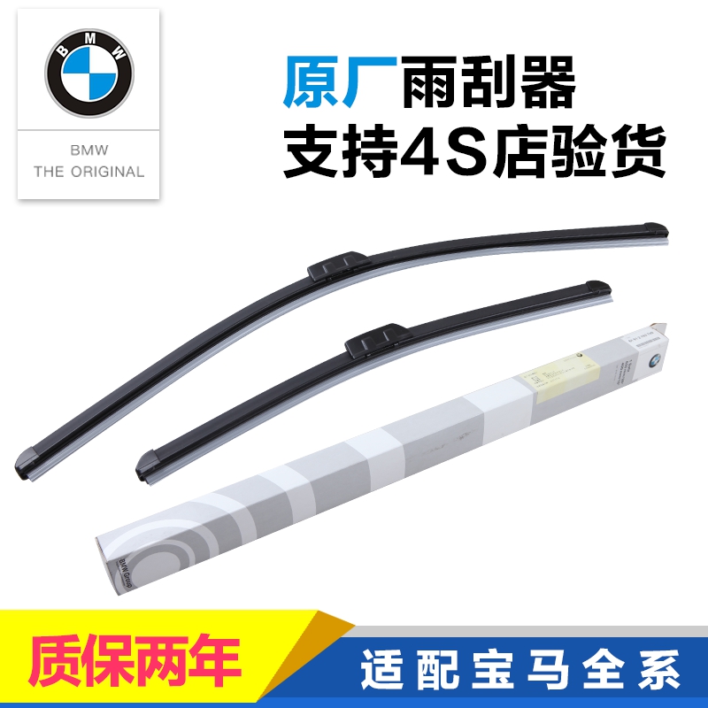 宝马雨刮器原厂原装5系3系7 x5x1x3x6 525 320 mini 320li 520在类目 汽车/用品/配件/改装, 汽车零配件, 雨刮器中 - 来自Buy2taobao.com提供专业的淘宝代购服务