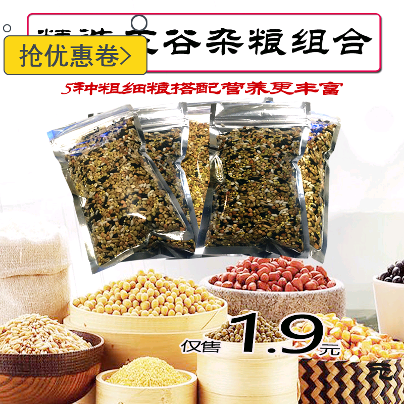 30款五谷雜糧組合食品 月子雜豆粥 雜糧包粗糧早餐 低脂 孕婦粗糧在類目 糧油米麪/南北乾貨/調味品, 米/麪粉/雜糧, 雜糧組合中 - 來自Buy2taobao.com提供專業的淘寶代購服務
