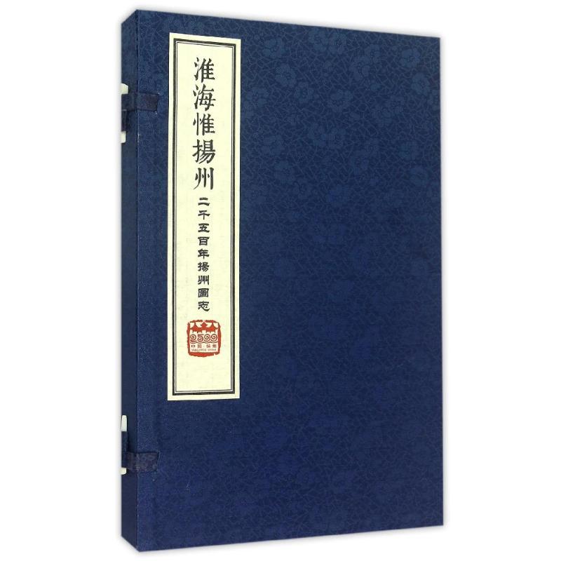 Huaihai Yangzhou Two thousand and five hundred years Yangzhou Map Bound book) Zhang Liansheng The Classics theory literature Zhonghua limited company Best seller book Ranking Xinhua genuinein the Books/Magazine/Newspaper , Literature , Literary Theory and Criticism category - from Buy2taobao.com to provide professional Taobao agent buy service