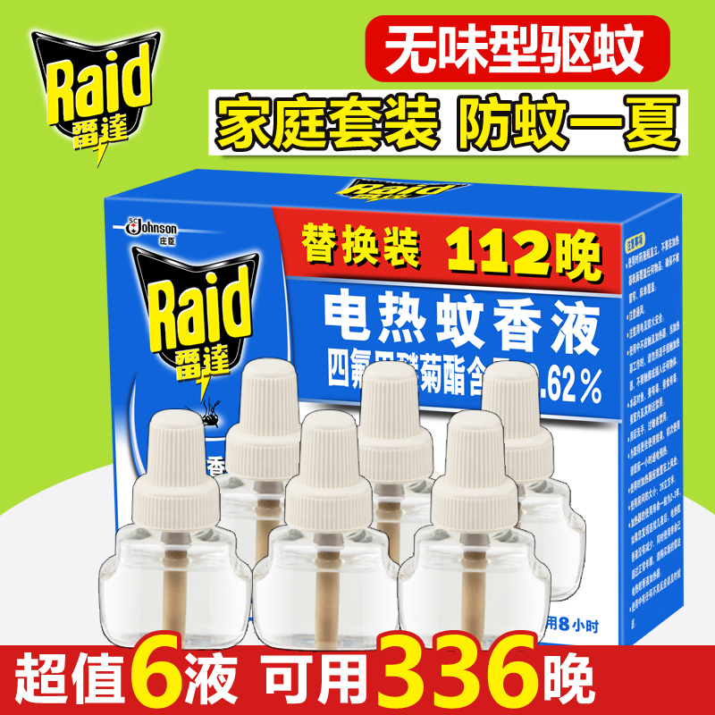 雷达电热蚊香液 6瓶液补充装无味婴儿孕妇驱蚊液灭蚊液插电式蚊香|ruв категории туалетные чище/санитарно - гигиенических салфеток/бумага/Ароматерапия, дегельминтизация товаров, репеллент жидкость - от Buy2taobao.com для оказания профессиональной услуги покупки агента Taobao