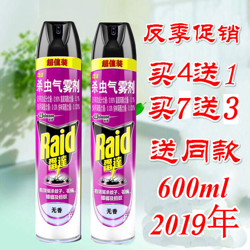 雷达杀虫剂无香型蚊子苍蝇蟑螂蚂蚁气雾剂清香驱虫灭蚊喷雾剂|msdalam kategori Care pembersih/tuala wanita/kertas/Aromatherapy, bekalan deworming, tikus/racun serangga - dari Buy2taobao.com untuk memberikan perkhidmatan ejen Taobao profesional membeli