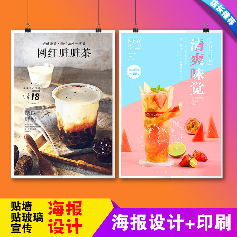 Slides poster customized Dessert tea with milk Pot shops poster design Roll Screen Display Rack Frame printing makein the Electronic Dictionary/Electronic paper book/Stationery , Printing Products , Leaflets/Poster/Instructions category - from Buy2taobao.com to provide professional Taobao agent buy service
