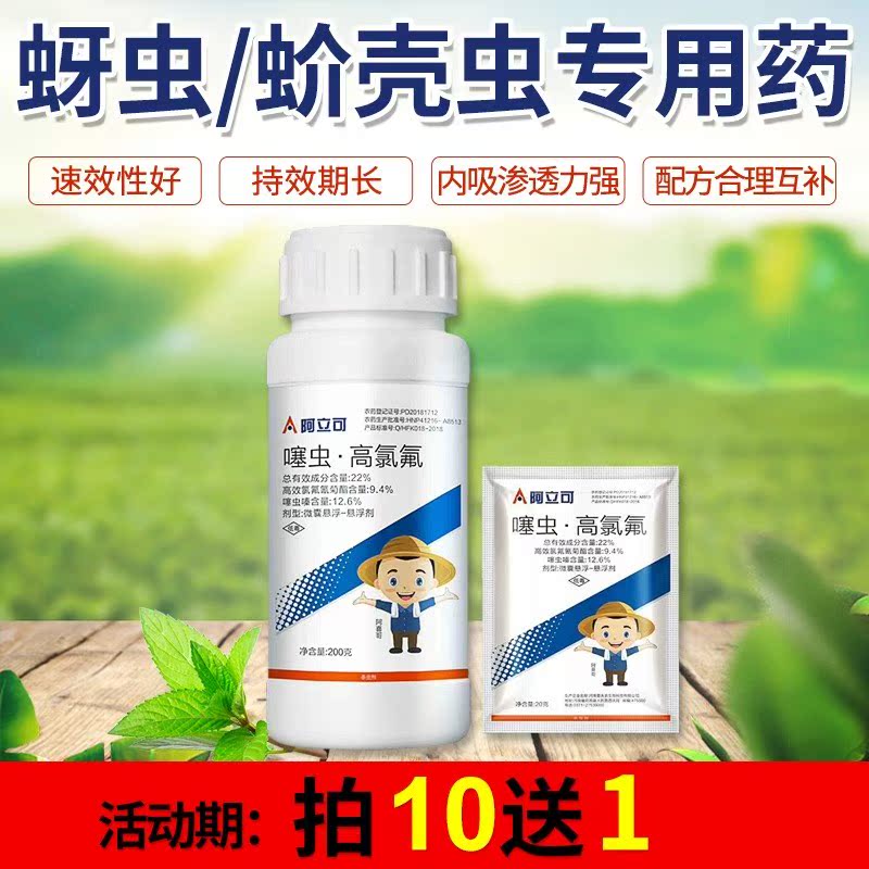 蚧壳虫蚜虫噻虫高氯氟小菜蛾跳甲农药杀虫剂介壳虫蔬菜果树专用药|msdalam kategori penghantaran bunga/bunga simulasi/tumbuhan berkebun, Gardening Supplies, Pharmacy bunga - dari Buy2taobao.com untuk memberikan perkhidmatan ejen Taobao profesional membeli