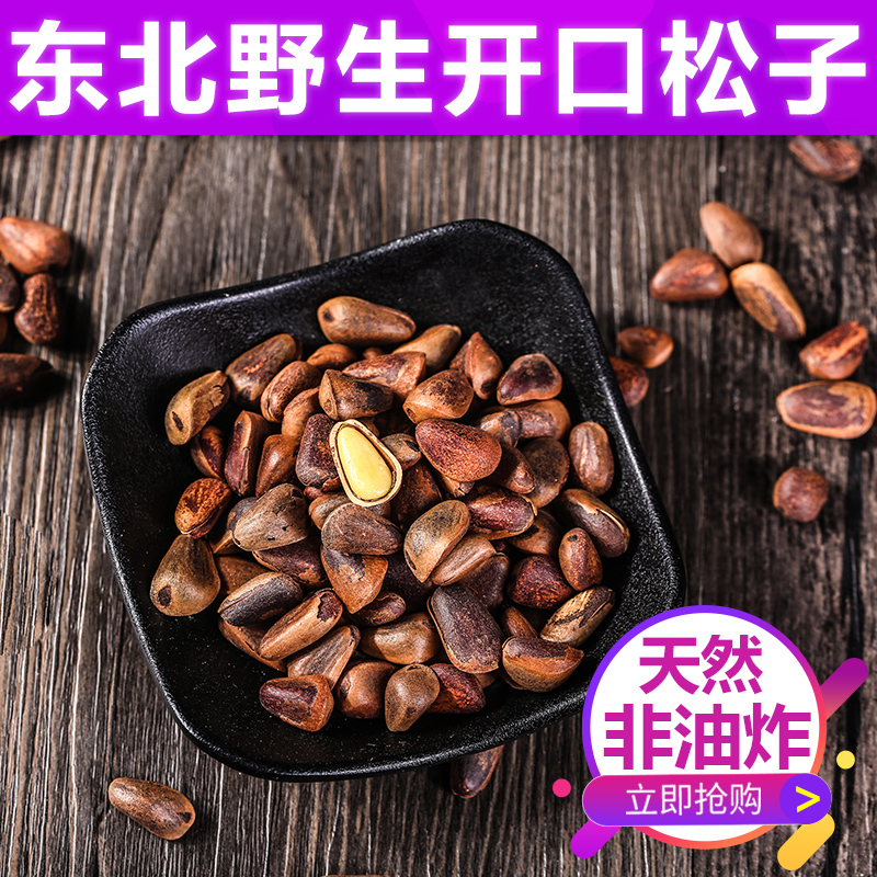 Northeast Opening Pine nuts natural additive nut wild Hand stripping Pinus child Original flavor pregnant woman 500 gramin the Snacks/Nuts/Specialty , Hickory/Nuts/Roasting , Pine nuts category - from Buy2taobao.com to provide professional Taobao agent buy service