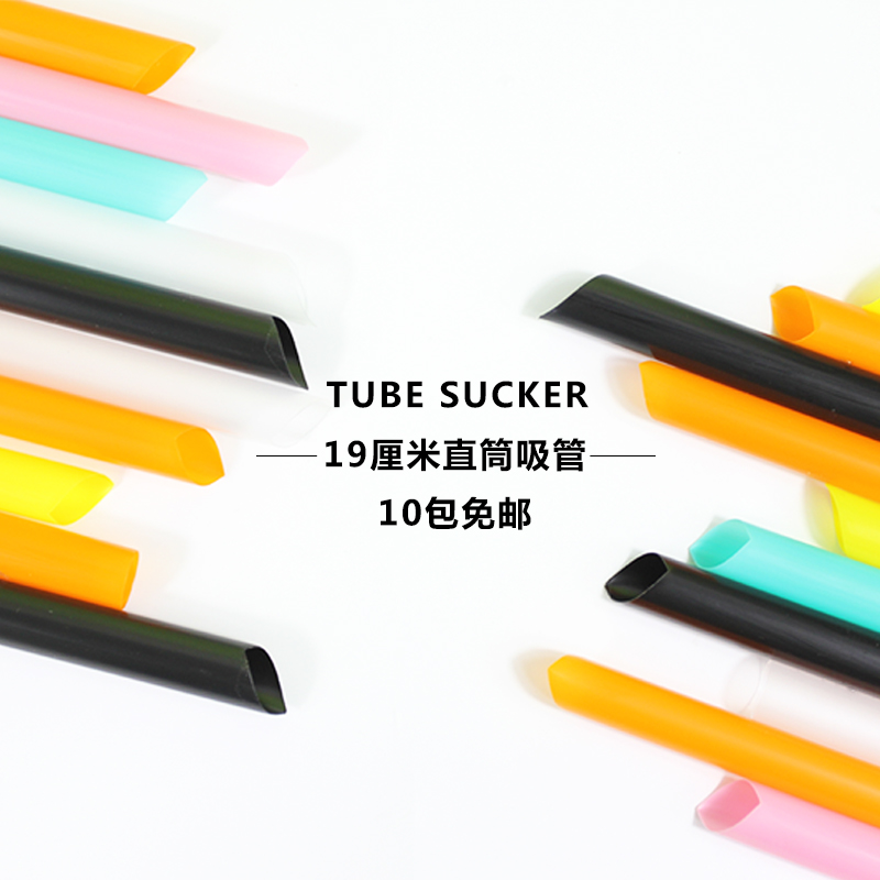 19cm Independent packing straw disposable straw Pearl milk tea Coarse straw colour Plastic strawin the Tableware , Cup/Cups/Kettle , Straw category - from Buy2taobao.com to provide professional Taobao agent buy service