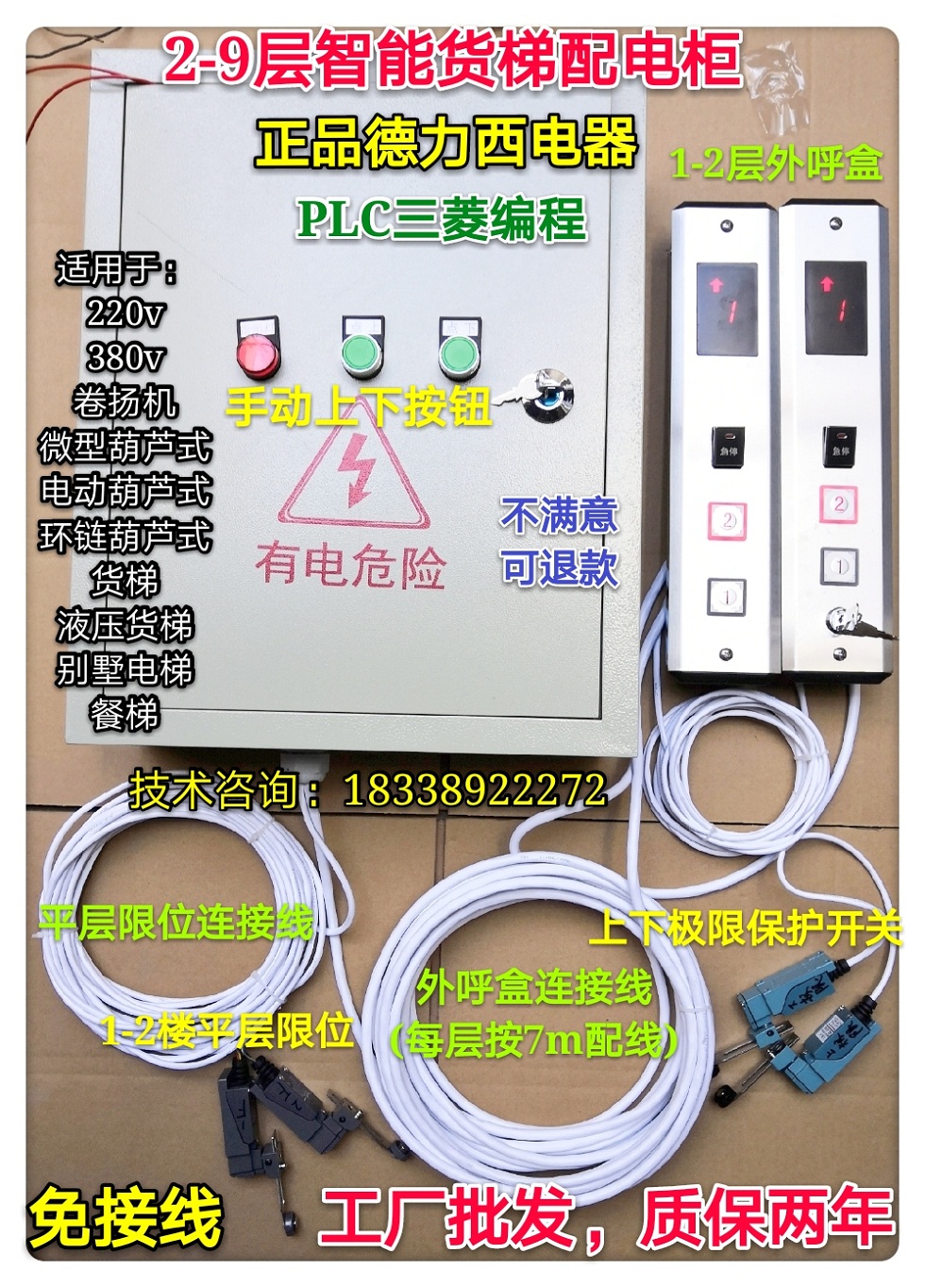 貨梯控制箱電動升降機餐梯控制器簡易電梯傳菜機智能控制器配電櫃在類目 五金/工具, 液壓/起重工具, 起重工具, 升降臺中 - 來自Buy2taobao.com提供專業的淘寶代購服務