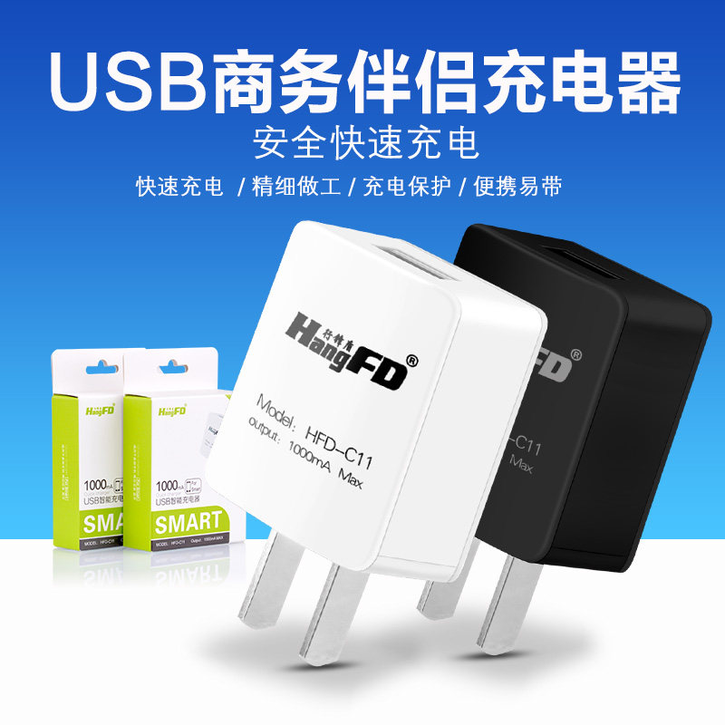 行锋盾C11 苹果安卓智能手机USB充电器通用1A充电头厂家配件批发