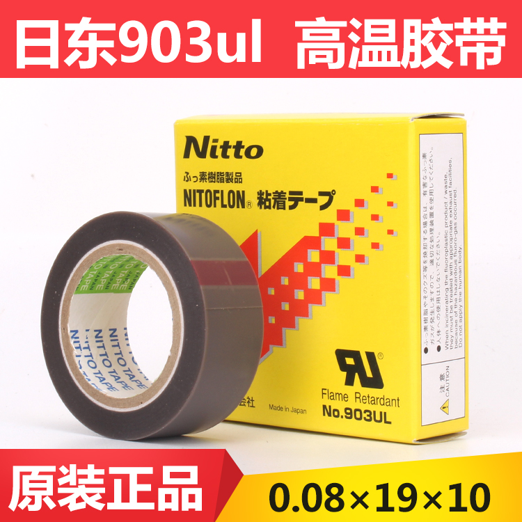 封口机铁氟龙NITTO DENKO NO.903UL 日东高温胶带0.08mm*19mm*10m|msdalam kategori Kamus elektronik/buku kertas elektronik/alat tulis, Produk pelekat, pita/pita pelekat/jalur - dari Buy2taobao.com untuk memberikan perkhidmatan ejen Taobao profesional membeli