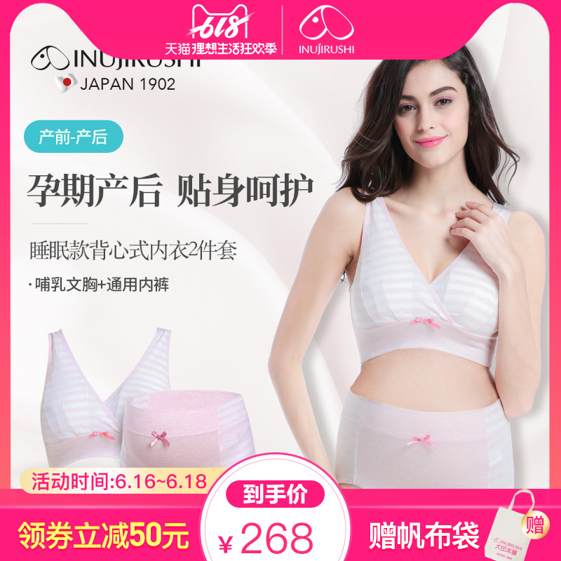 日本犬印哺乳内衣内裤套装孕期产后背心式条纹哺乳文胸睡眠型舒适在类目 孕妇装/孕产妇用品/营养, 哺乳文胸/内裤/产检裤, (文胸-内裤)套装中 - 来自Buy2taobao.com提供专业的淘宝代购服务