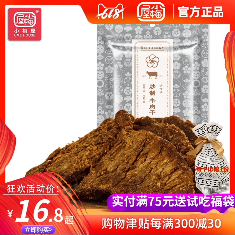Xiaomei house Flagship store Wenzhou specialty Dried beef 50g/ bag Satay flavor leisure time snacks jerky Roufuin the Snacks/Nuts/Specialty , Beef jerky/Preserved pork/Lo Snacks , Beef category - from Buy2taobao.com to provide professional Taobao agent buy service