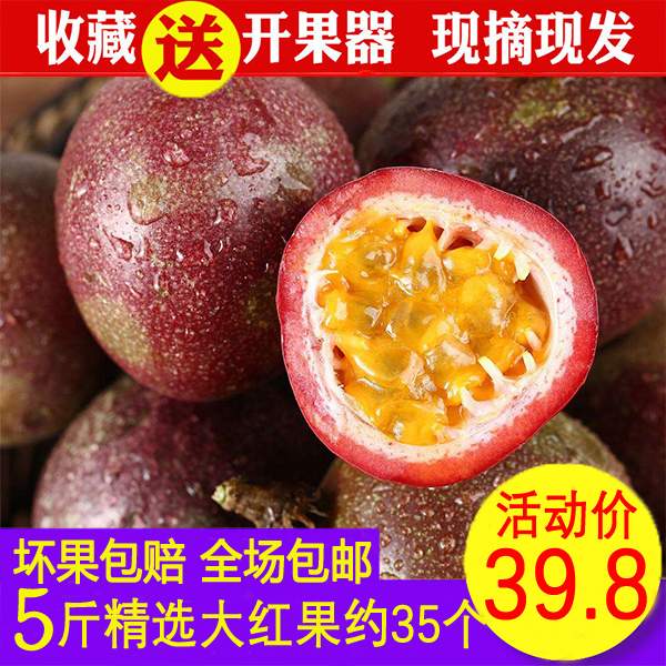 广西百香果 新鲜现摘大红果5斤热带水果西番莲鸡蛋果在类目 水产肉类/新鲜蔬果/熟食, 新鲜蔬菜/蔬菜制品, 新鲜蔬菜, 其它中 - 来自Buy2taobao.com提供专业的淘宝代购服务