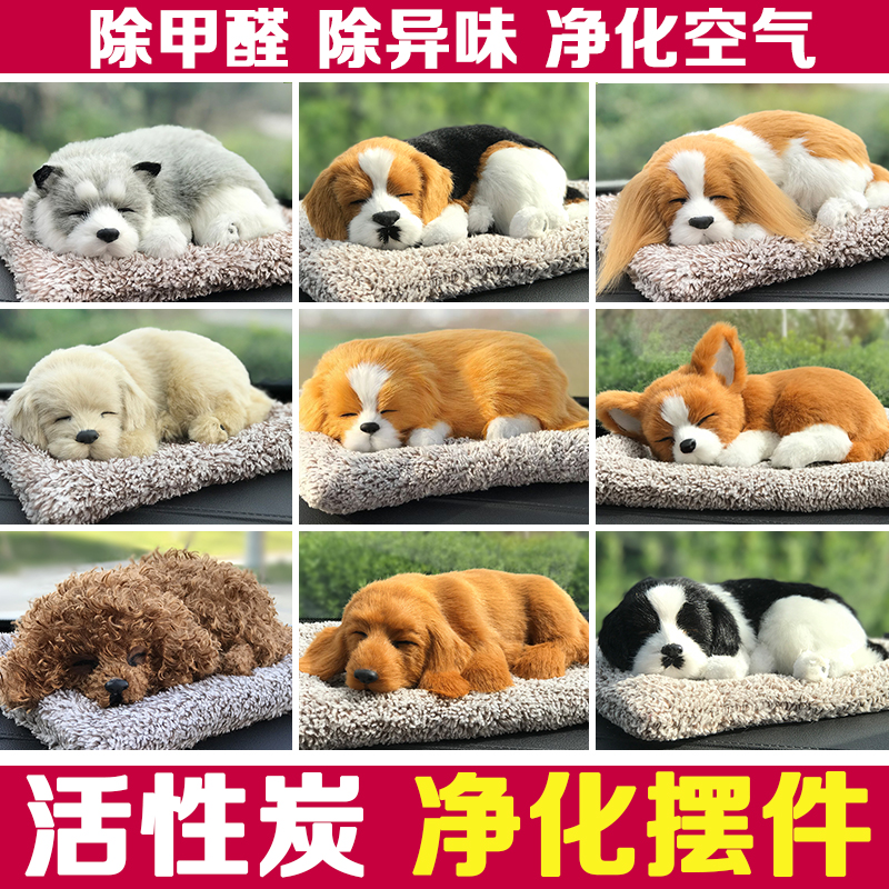 汽车装饰用品小狗狗摆件车内毛绒竹炭包车载公仔活性炭仿真趴趴狗在类目 汽车/用品/配件/改装, 汽车用品/内饰品, 汽车香水/净化/降温剂, 车用炭类吸附品中 - 来自Buy2taobao.com提供专业的淘宝代购服务