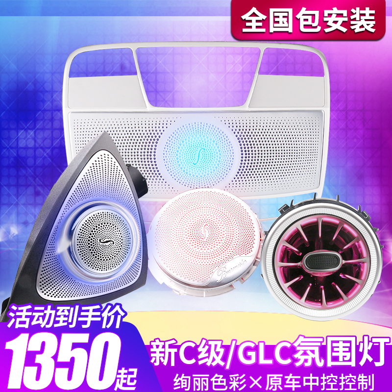 奔驰柏林之声音响旋转高音喇叭头新C级c200l E300L GLC260L改装饰在类目 汽车/用品/配件/改装, 汽车影音/车用电子/电器, 汽车影音, 汽车喇叭/高音头中 - 来自Buy2taobao.com提供专业的淘宝代购服务