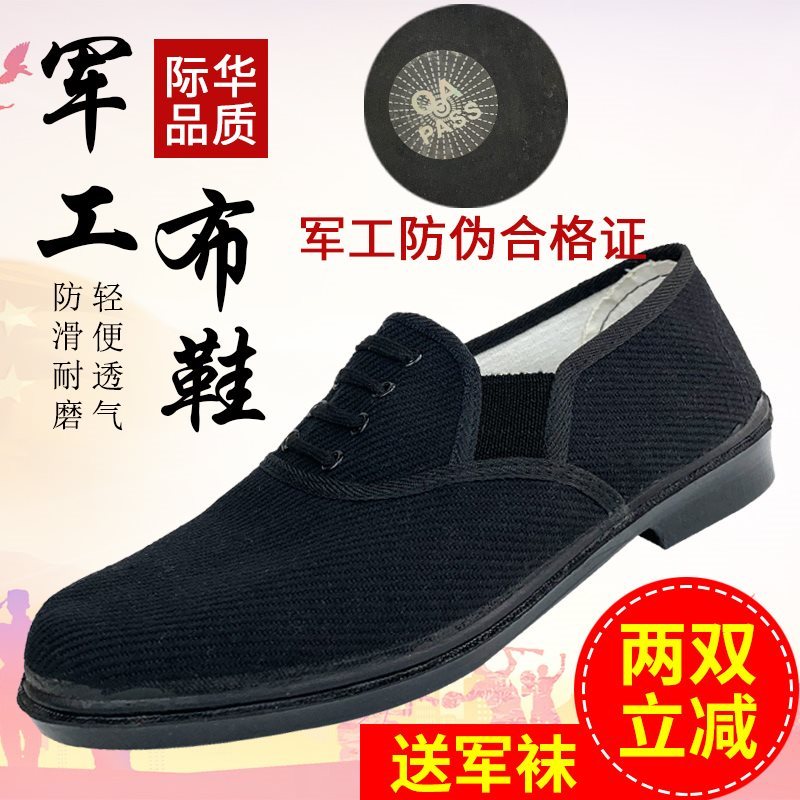 87布鞋黑正品男军单解放鞋际华开车78老年一脚蹬防滑87式军工布。在类目 户外/登山/野营/旅行用品, 军迷服饰/军迷用品, 军迷鞋靴, 解放鞋/回力鞋/帆布鞋中 - 来自Buy2taobao.com提供专业的淘宝代购服务
