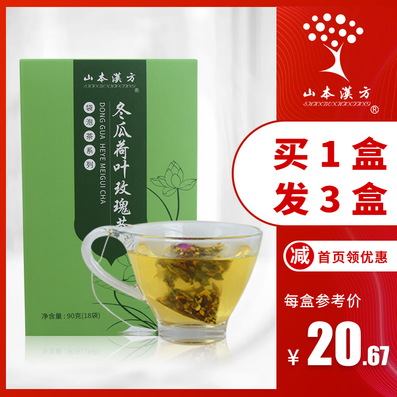 山本汉方冬瓜荷叶玫瑰茶纯干玫瑰花茶袋泡花草茶包天然决明子包邮在类目 咖啡/麦片/冲饮, 饮料, 其它饮料中 - 来自Buy2taobao.com提供专业的淘宝代购服务