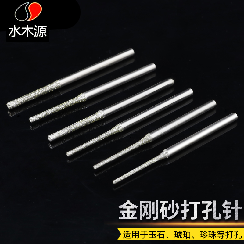 玉石打孔针金刚石钻头翡翠水晶玛瑙琥珀贝壳陶瓷钻孔(柄2.35mm)在类目 五金/工具, 刃具, 钻头, 其他钻中 - 来自Buy2taobao.com提供专业的淘宝代购服务