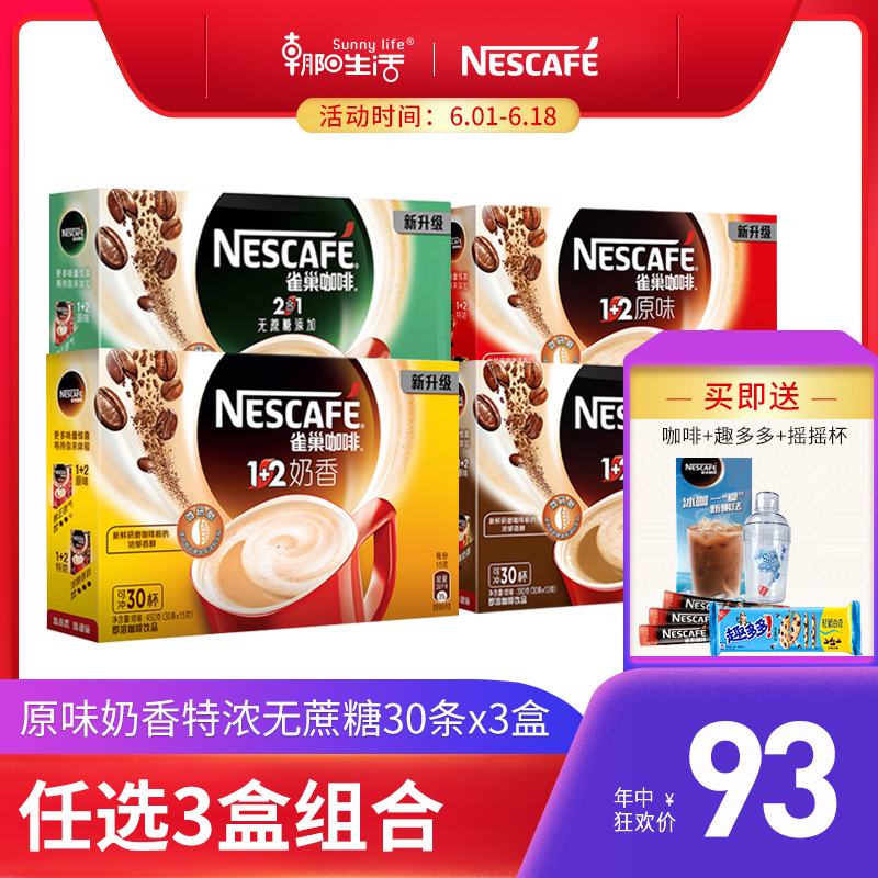 Nestle Triple Instant coffee Original flavor Milk Espresso Sucrose Instant coffee 30*3 box 90 Article Gift Boxin the Coffee/Oatmeal/Chongyin , Instant coffee/Coffee beans/Powder , Instant coffee category - from Buy2taobao.com to provide professional Taobao agent buy service