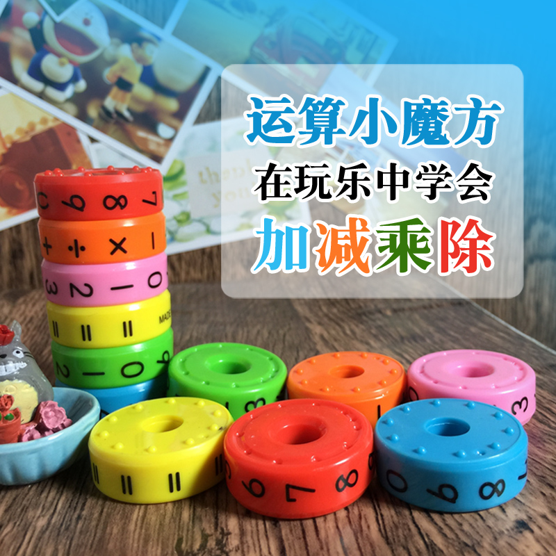 儿童幼儿园小礼物磁性算术数字魔方小学生学习加减乘除益智玩具|msdalam kategori Toy/bayi/teka-teki/blok bangunan/model, membuka kunci/Maze/Cube Rubik/mainan Intelek, Cube Rubik - dari Buy2taobao.com untuk memberikan perkhidmatan ejen Taobao profesional membeli