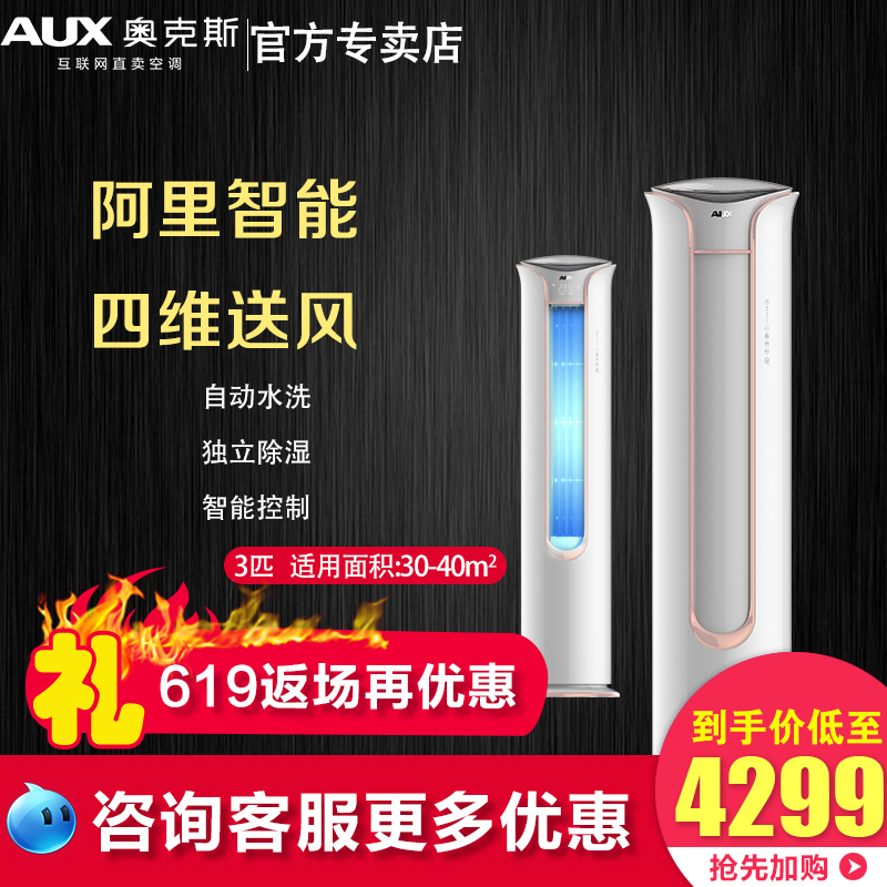 AUX奥克斯空调大3匹立式圆柱柜机家用客厅KFR-72LW/R1TYK19+2冷暖|ruв категории большой бытовой техники, кондиционер - от Buy2taobao.com для оказания профессиональной услуги покупки агента Taobao
