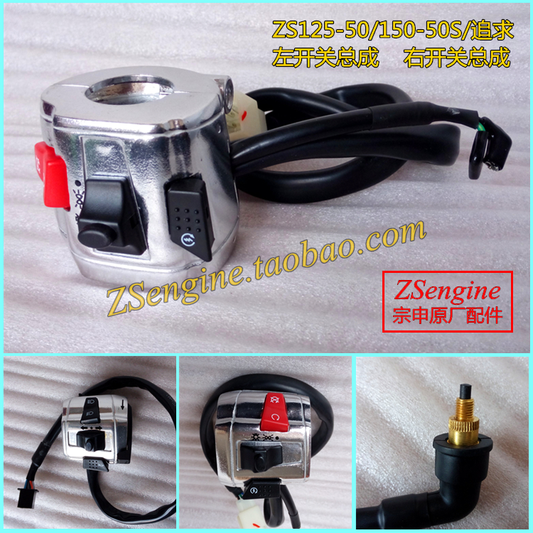 宗申追求太子摩托车ZS125-50开关左右手闸把座电启动刹车灯线原厂在类目 摩托车/装备/配件, 其他摩托车用品中 - 来自Buy2taobao.com提供专业的淘宝代购服务