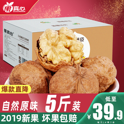 2019年新货云南核桃薄皮薄壳纸皮干果新鲜大生核桃仁散装5斤黑桃