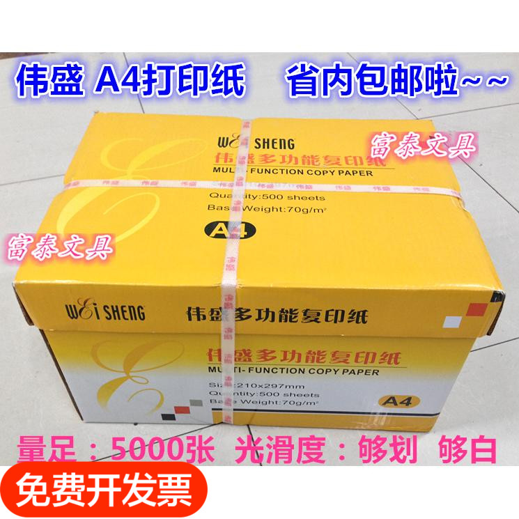 伟盛A4复印纸A4纸70g包邮 A4打印复印纸整箱包邮A4纸包邮5000张|msdalam kategori peralatan pejabat/Supplies/Perkhidmatan yang berkaitan, Kertas pejabat, salinan kertas - dari Buy2taobao.com untuk memberikan perkhidmatan ejen Taobao profesional membeli