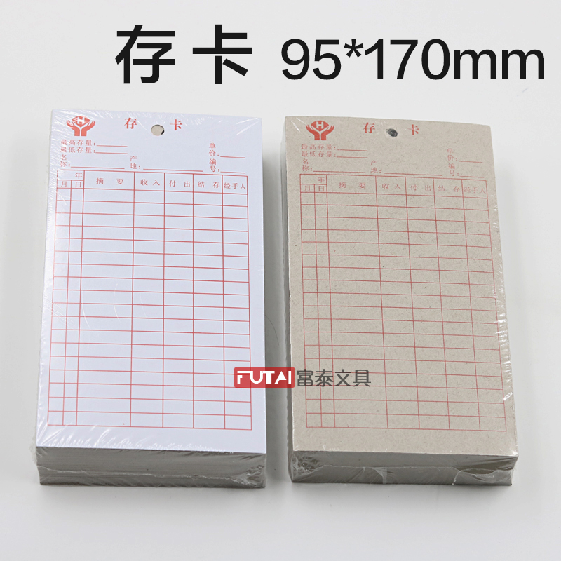 盛森庫存卡倉庫專用庫存卡記錄卡 進銷存卡小存卡商品記錄物料卡在類目 電子詞典/電紙書/文化用品, 其它文化用品中 - 來自Buy2taobao.com提供專業的淘寶代購服務