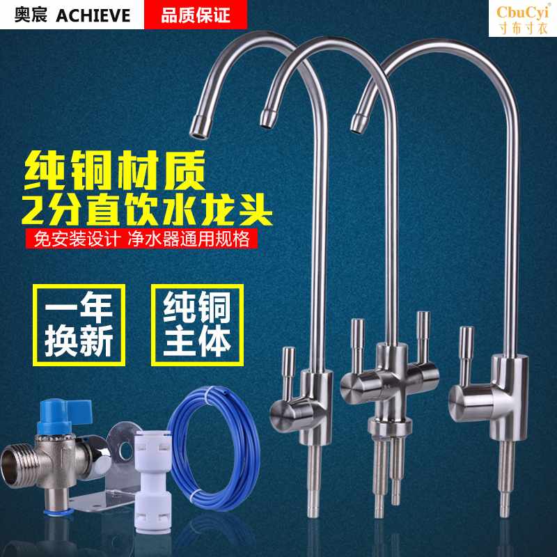 淨水器水龍頭家用廚房純水機鵝頸單雙出水銅2分3分自來水PE管在類目 廚房電器, 淨水器中 - 來自Buy2taobao.com提供專業的淘寶代購服務