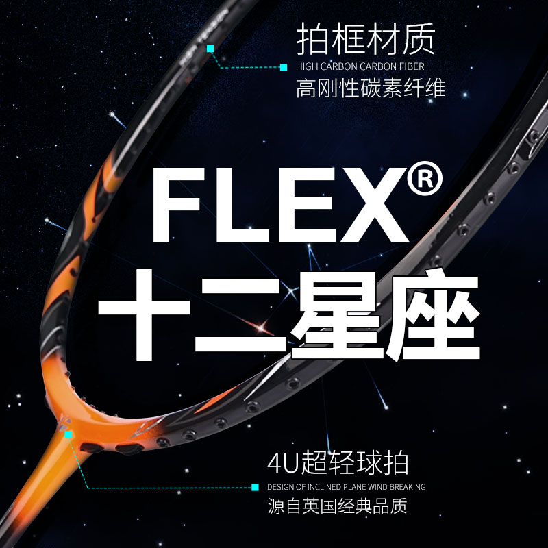 FLEX FLEX Badminton racket Full carbon Ultralight durable Offensive adult men and women Zodiacin the Sports/Yoga/Fitness/Fans supplies , Badminton , Badminton racket category - from Buy2taobao.com to provide professional Taobao agent buy service
