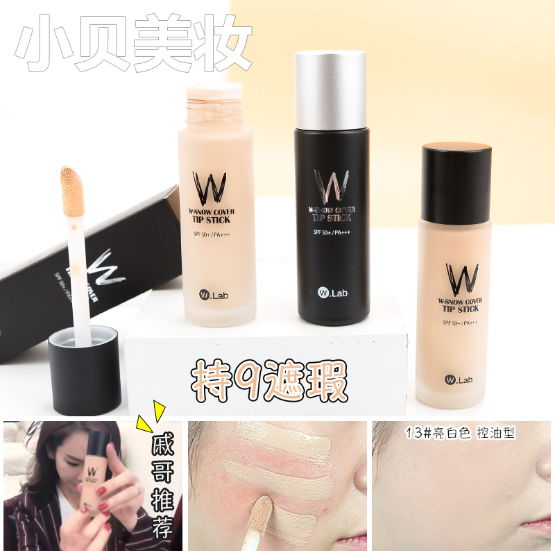 韩国w.lab wlab超模粉底液粉底膏 平价版DW粉底遮瑕持久控油|msdalam kategori Alat solek/minyak wangi/kecantikan, Makeup/krim - dari Buy2taobao.com untuk memberikan perkhidmatan ejen Taobao profesional membeli