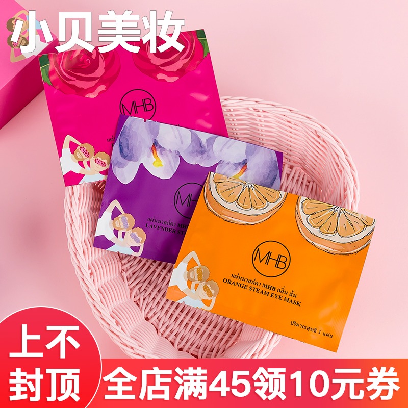 泰国MHB蒸汽眼罩 遮光热敷缓解睡眠疲劳挂耳式透气女发热护眼膜贴|msdalam kategori rumah harian, Peralatan perlindungan, Goggles - dari Buy2taobao.com untuk memberikan perkhidmatan ejen Taobao profesional membeli