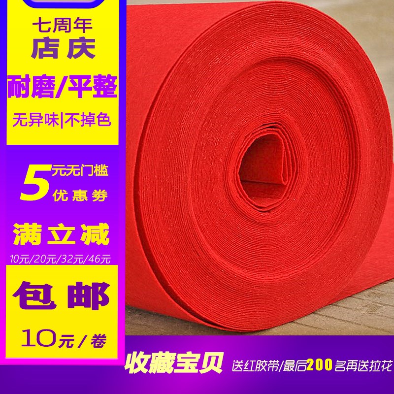 紅地毯壹次性 結婚 滿鋪婚禮布置地毯婚慶用開業大紅色地毯在類目 居家布藝, 地毯中 - 來自Buy2taobao.com提供專業的淘寶代購服務